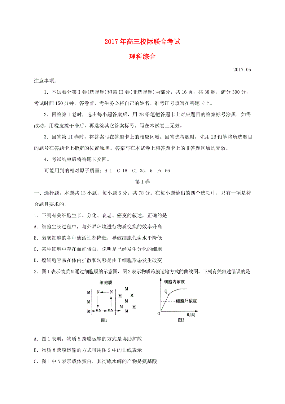 山东省日照市高三理综校际联合模拟考试（三模）试题_第1页