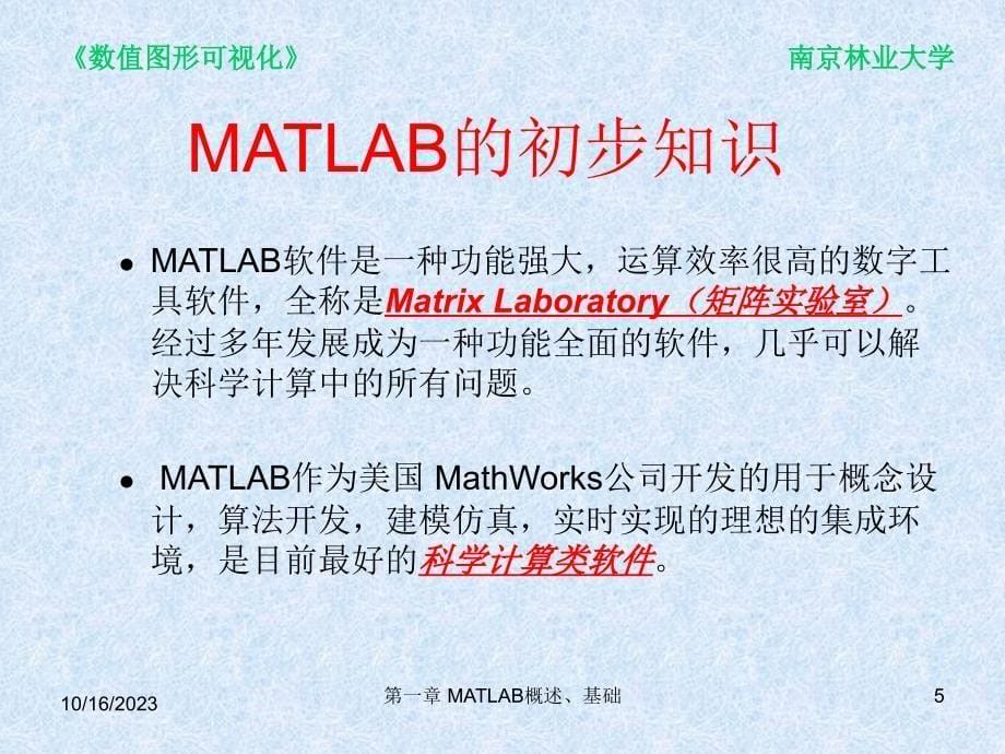 matlab概述、基础ppt课件_第5页