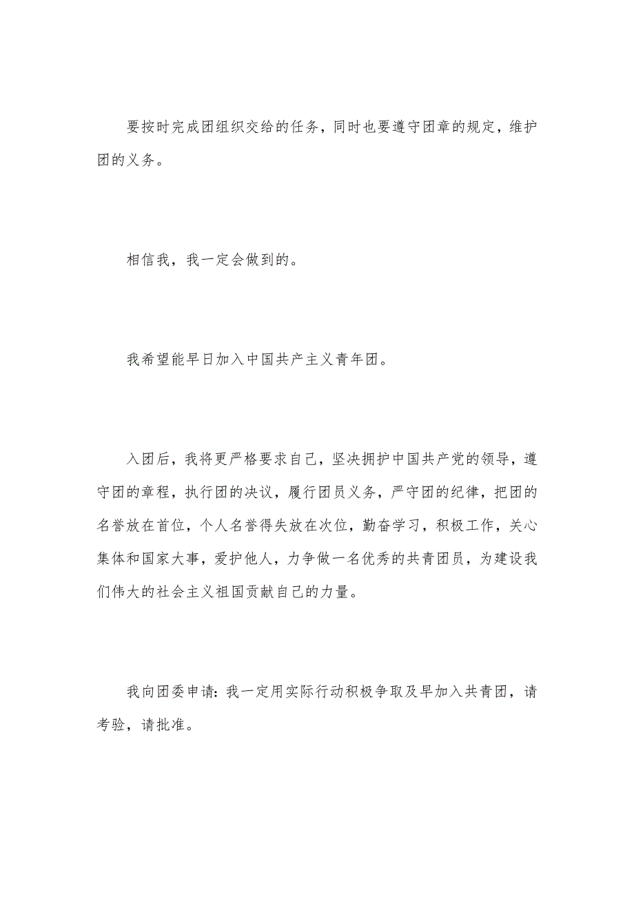 初三入团志愿书600（可编辑）_第3页