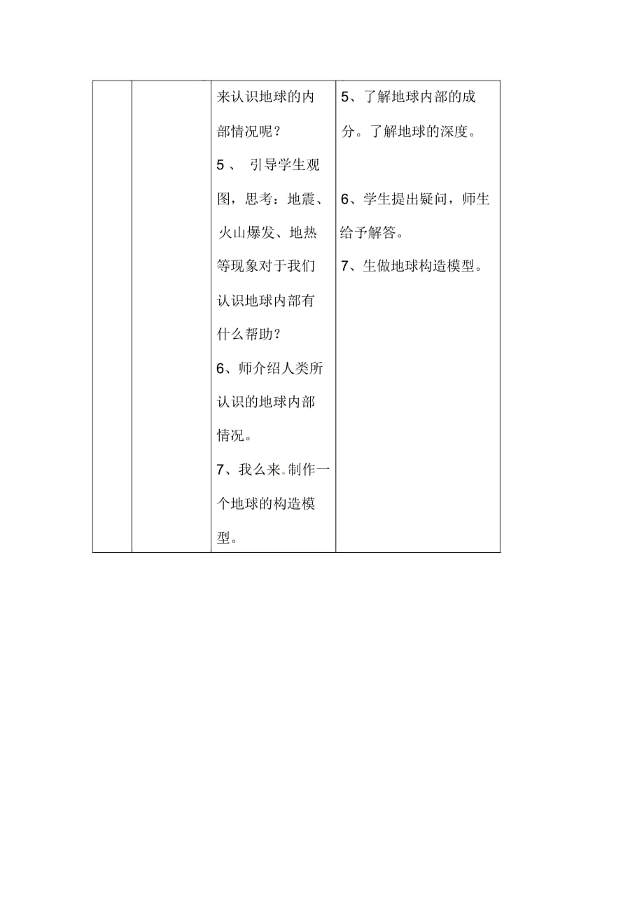 六年级上科学教案-地球的内部苏教版_第3页