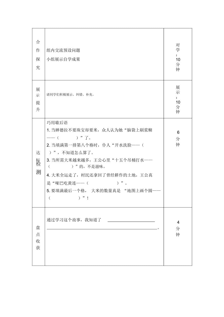 四年级下语文导学案-印度王公的大米(一)鄂教版_第2页