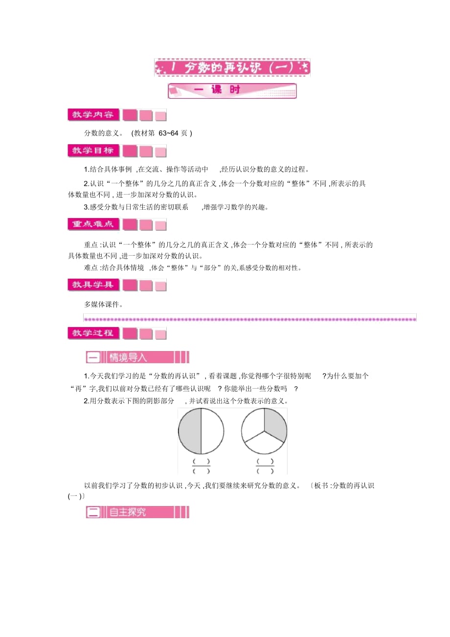 五年级上册数学教案-第5单元分数的意义1分数的再认识(一)(北师大版)_第1页