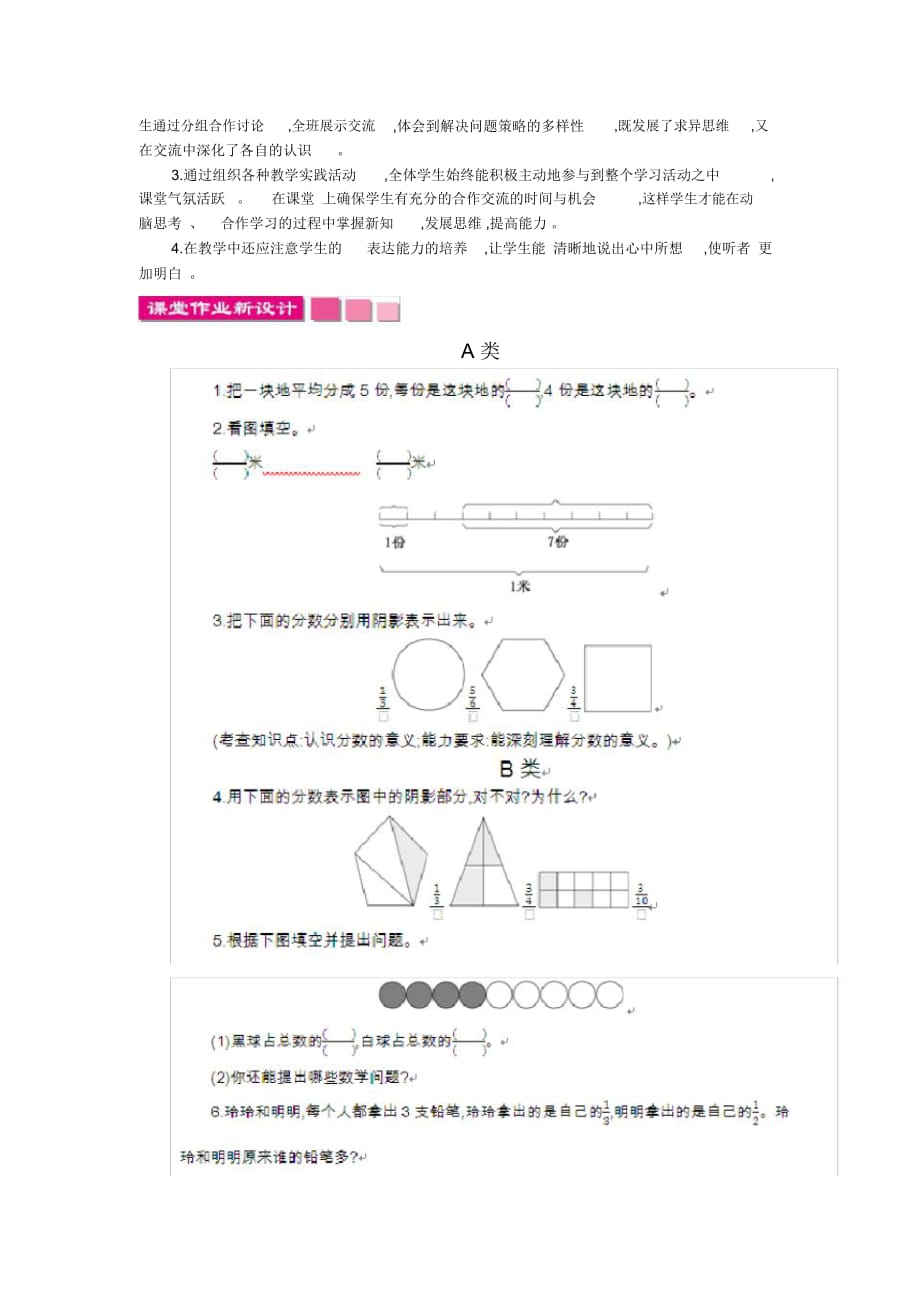 五年级上册数学教案-第5单元分数的意义1分数的再认识(一)(北师大版)_第4页