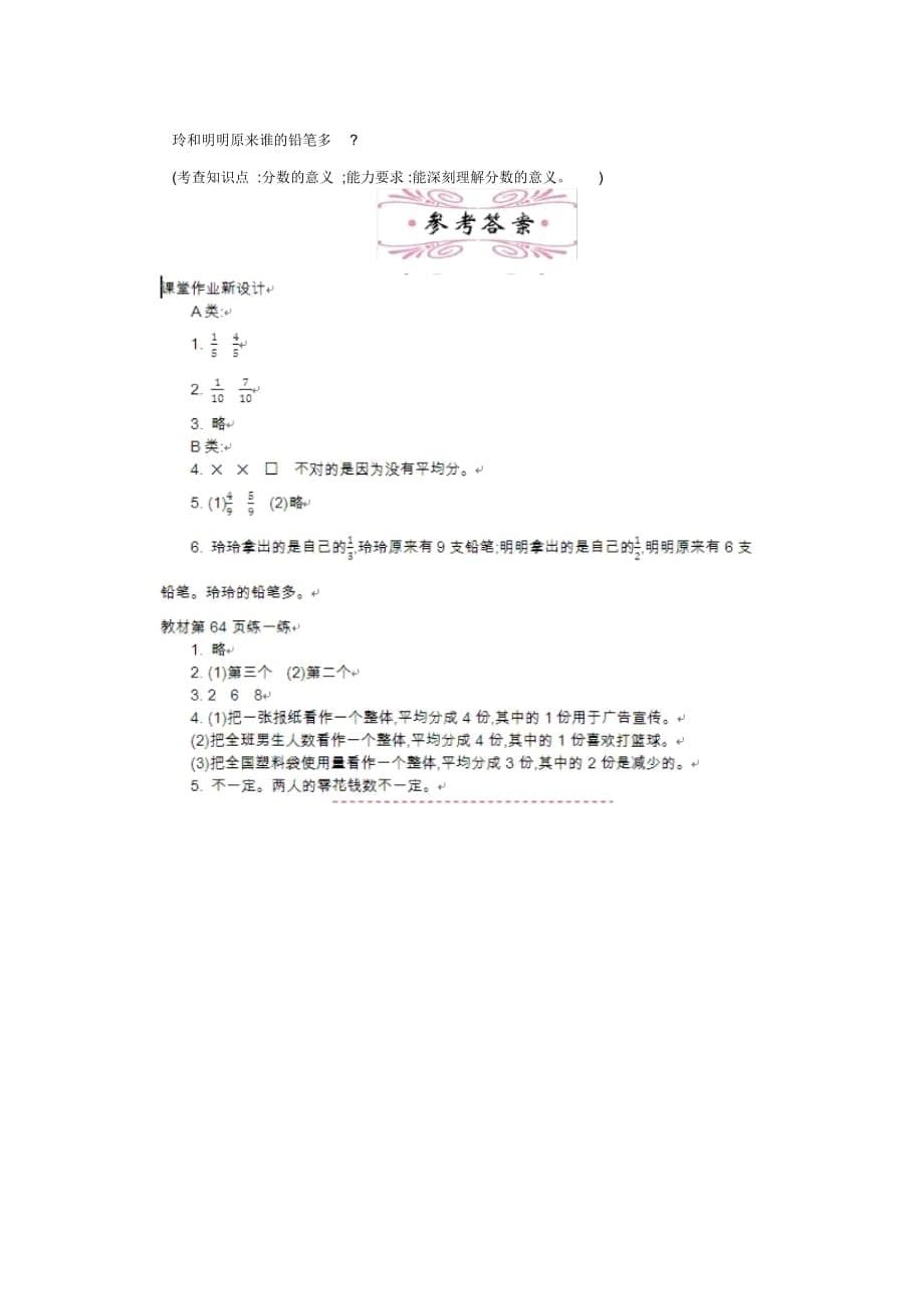 五年级上册数学教案-第5单元分数的意义1分数的再认识(一)(北师大版)_第5页