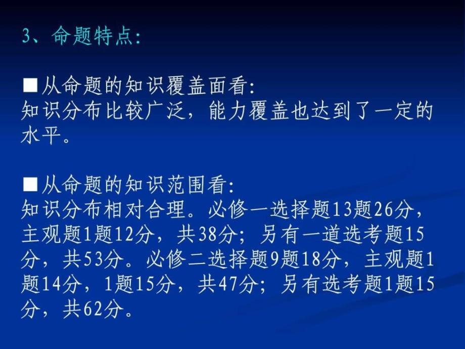 2019科学应对全国高考-2019年高考历史复习讲座课件(共33-精选文档_第4页