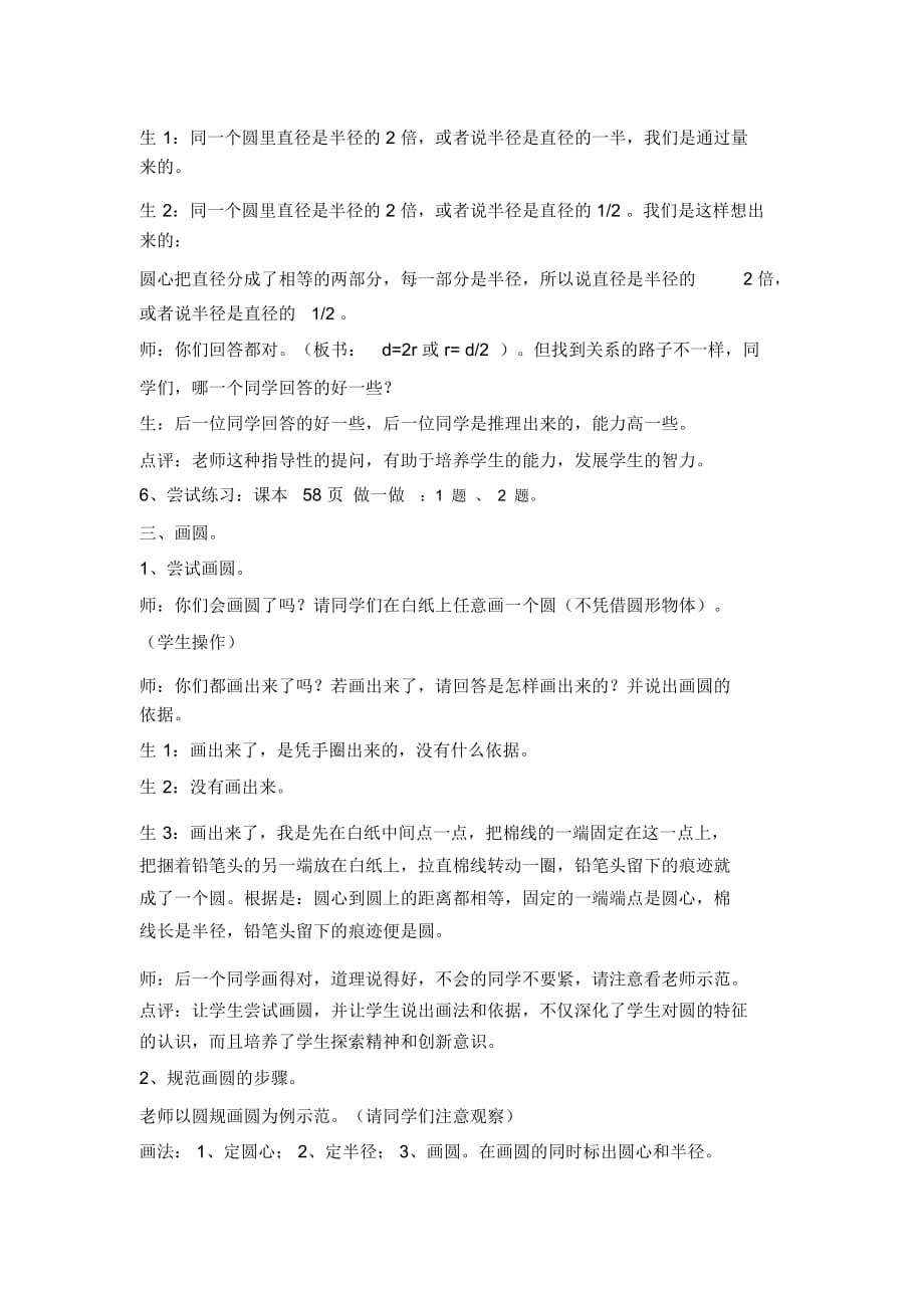 六年级上数学教案-圆(13)冀教版(2014秋)_第4页