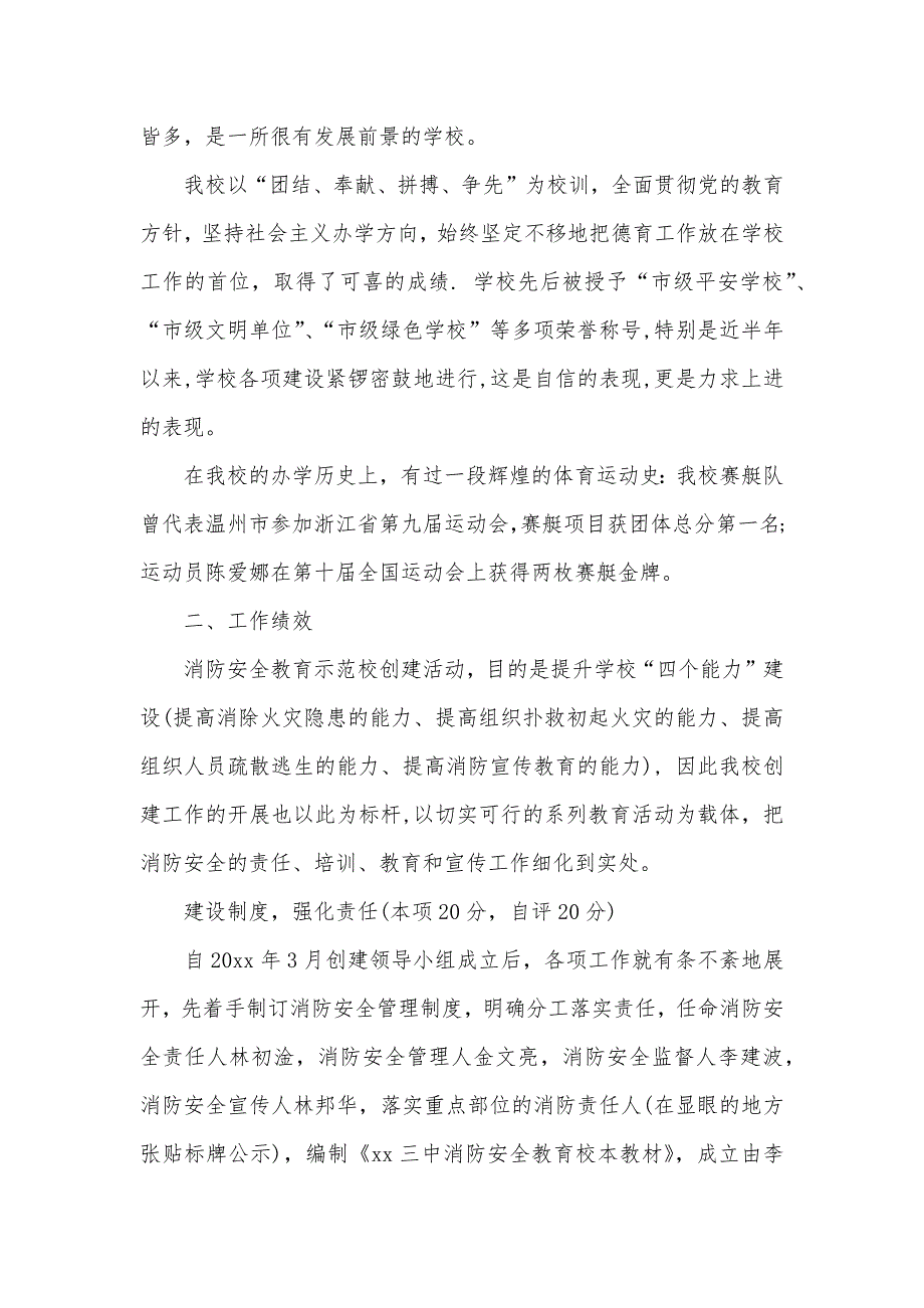 安全自查报告汇编6篇（可编辑）_第2页