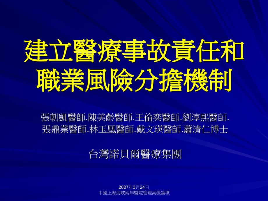 建立医疗事故责任和职业风险分担机制幻灯片课件_第1页