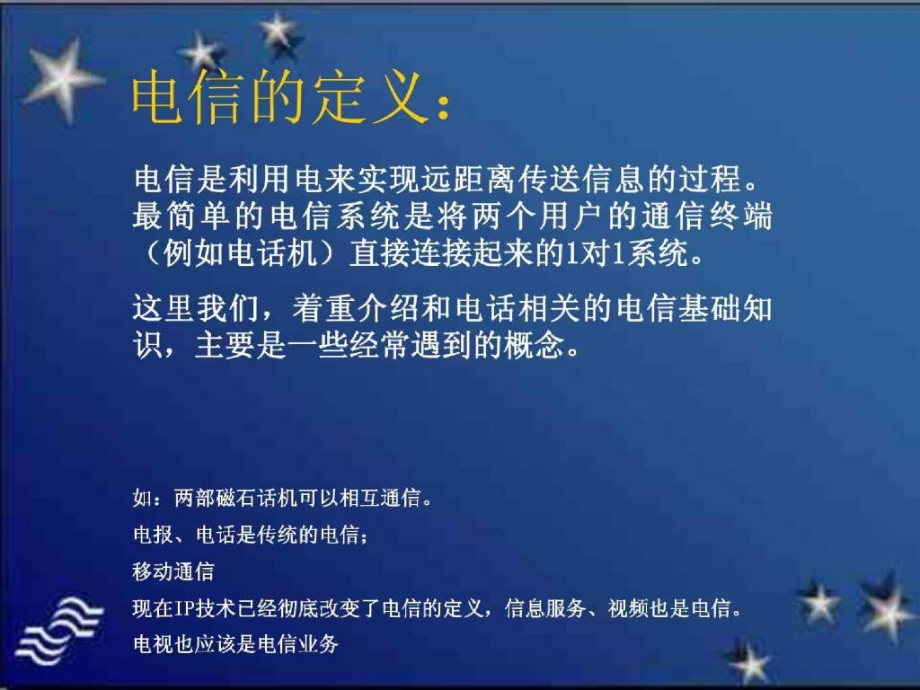 2019电信基础知识培训ppt课件_第2页
