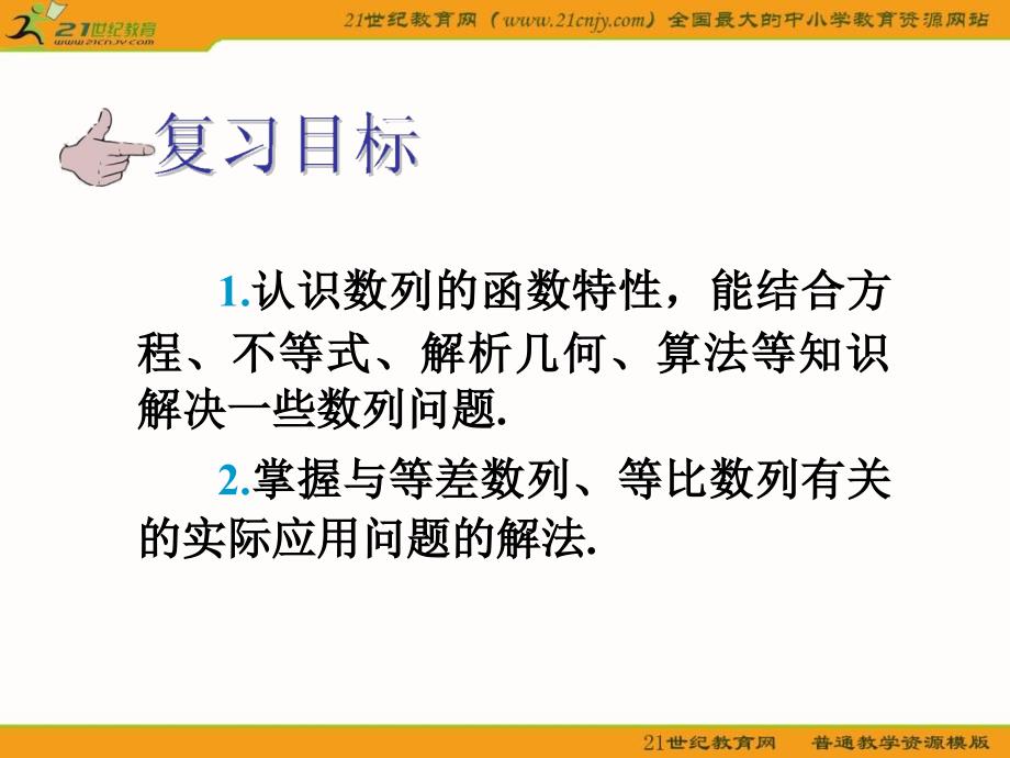 2019年第36讲数列模型及应用ppt课件_第4页