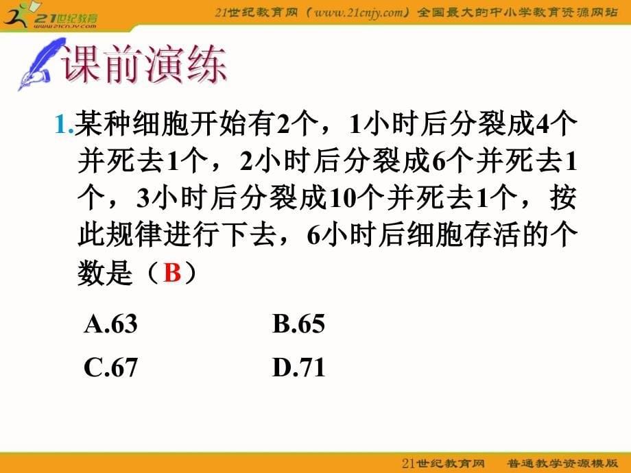 2019年第36讲数列模型及应用ppt课件_第5页