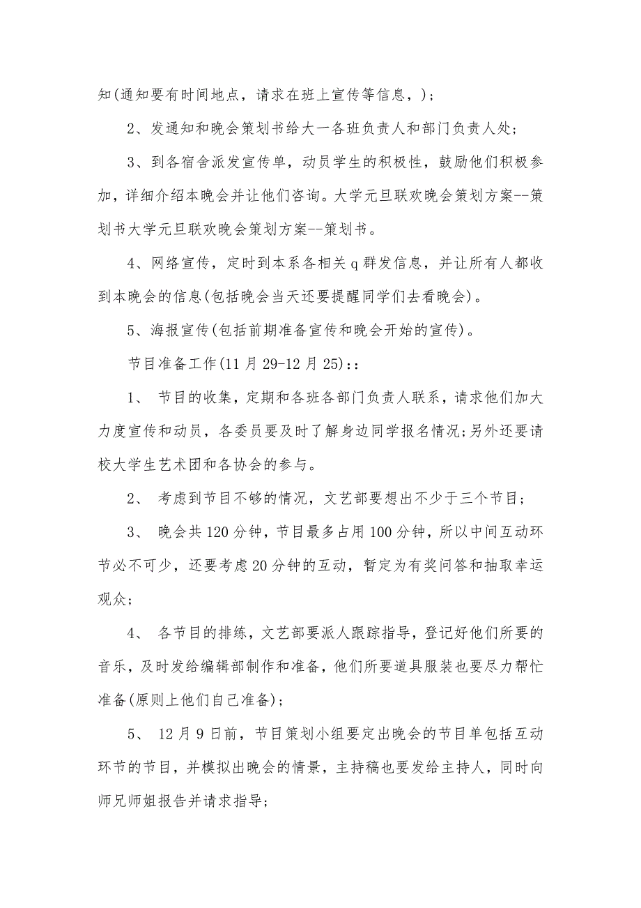 大学元旦活动方案（可编辑）_第2页