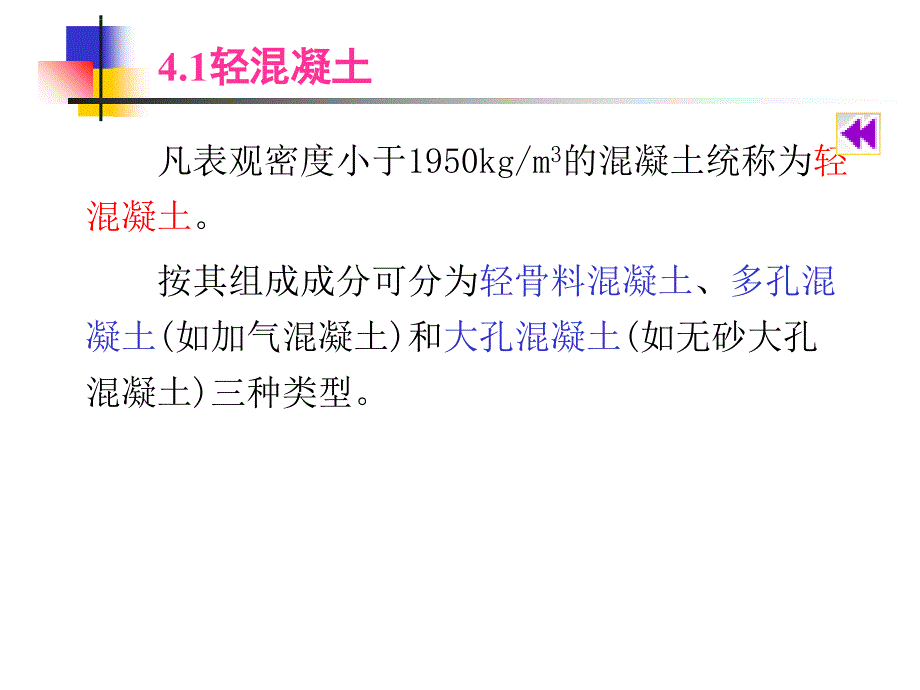 2019试验员培训第四讲ppt课件_第2页