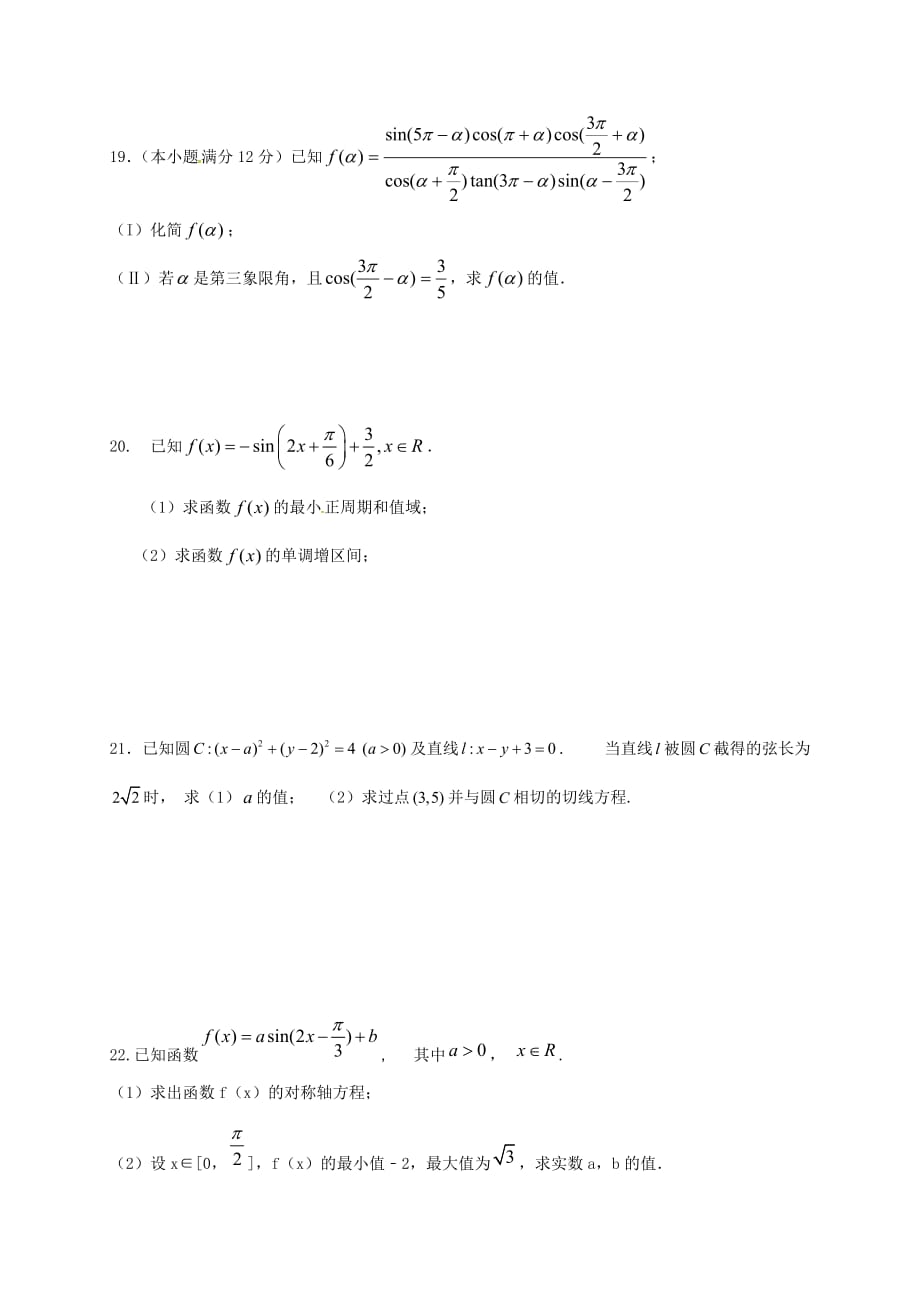 山东省蒙阴县高一数学下学期第一次月考试题（A部普通部）（无答案）_第4页