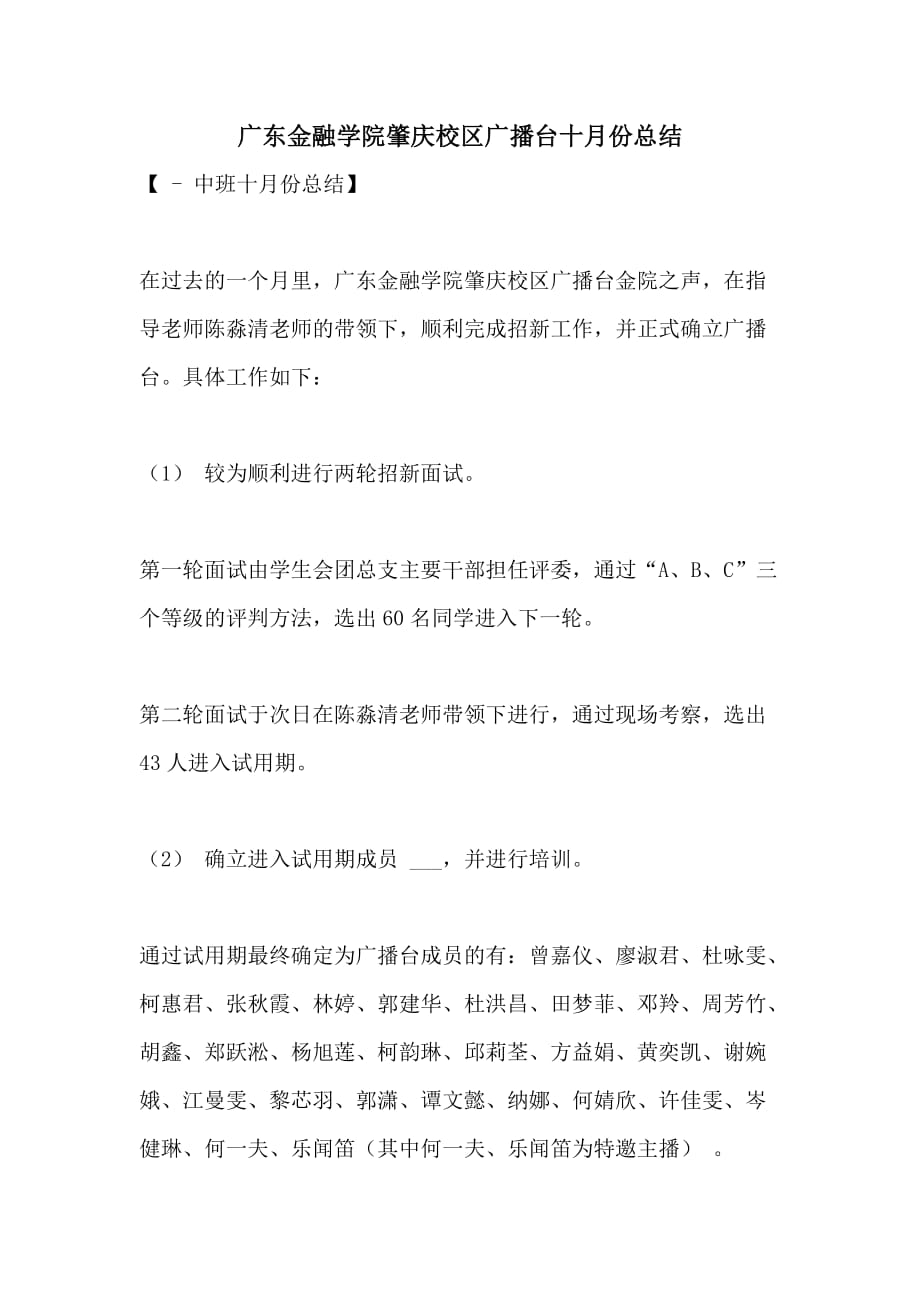 广东金融学院肇庆校区广播台十月份总结_第1页