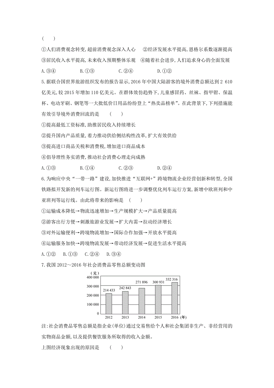 山东省宁阳第四中学高三政治暑假补习班终结考试试题_第2页