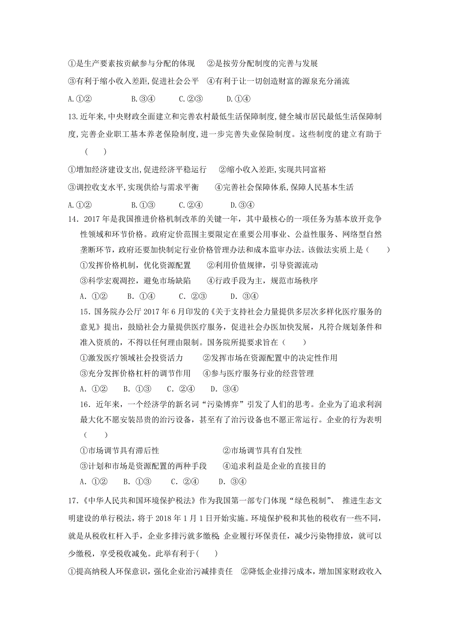 山东省宁阳第四中学高三政治暑假补习班终结考试试题_第4页