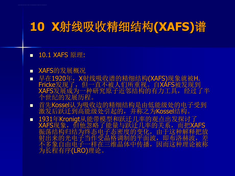 X射线吸收精细结构ppt课件_第4页