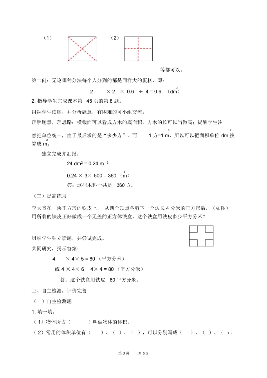 人教版五年级下册数学教案长方体和正方体的体积计算练习课教学设计_第3页