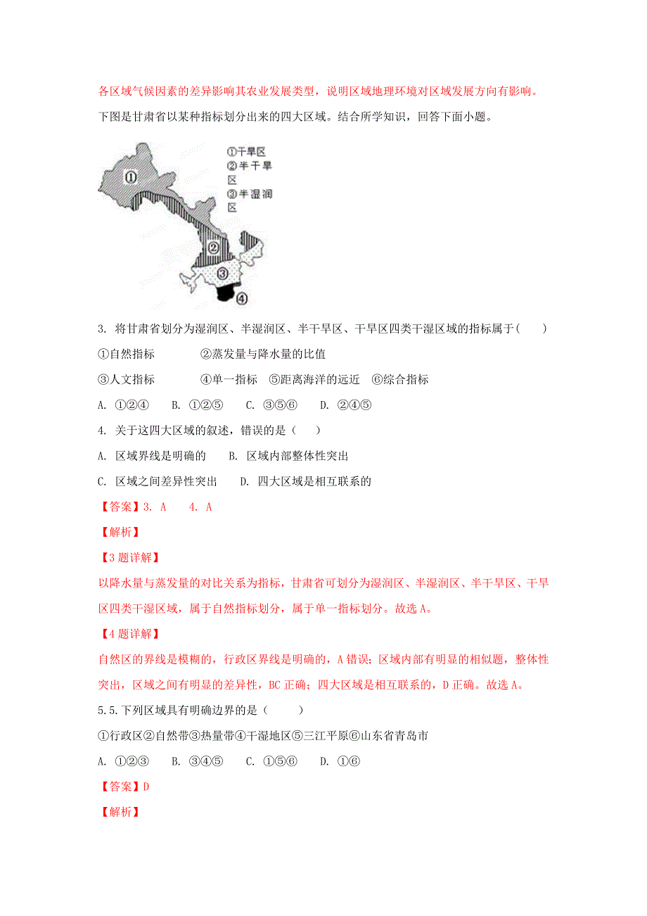 山东省某知名中学高二地理10月月考试题（含解析）_2_第2页