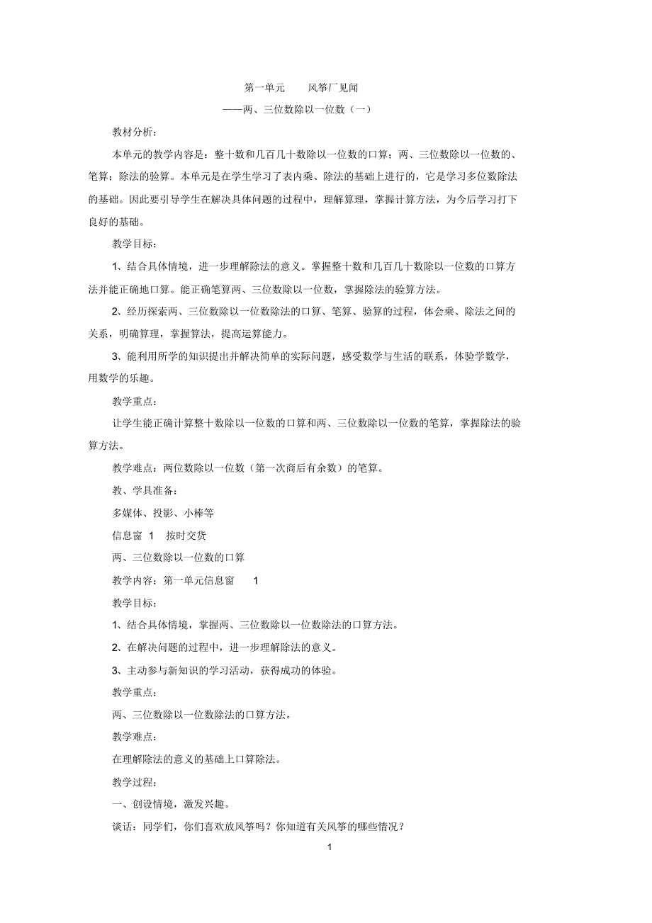 青岛版五四制三年级数学上册教案(全册)_第1页