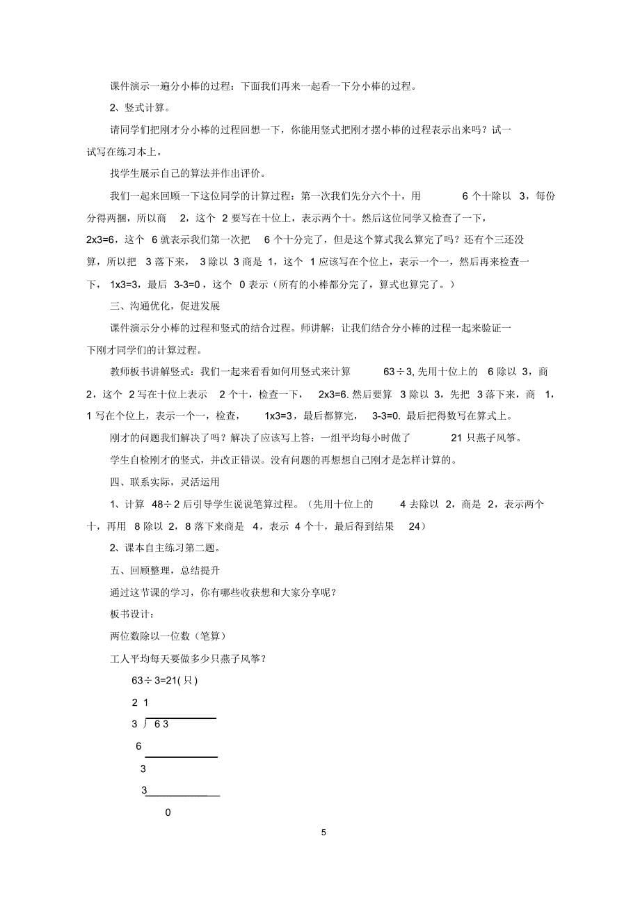 青岛版五四制三年级数学上册教案(全册)_第5页