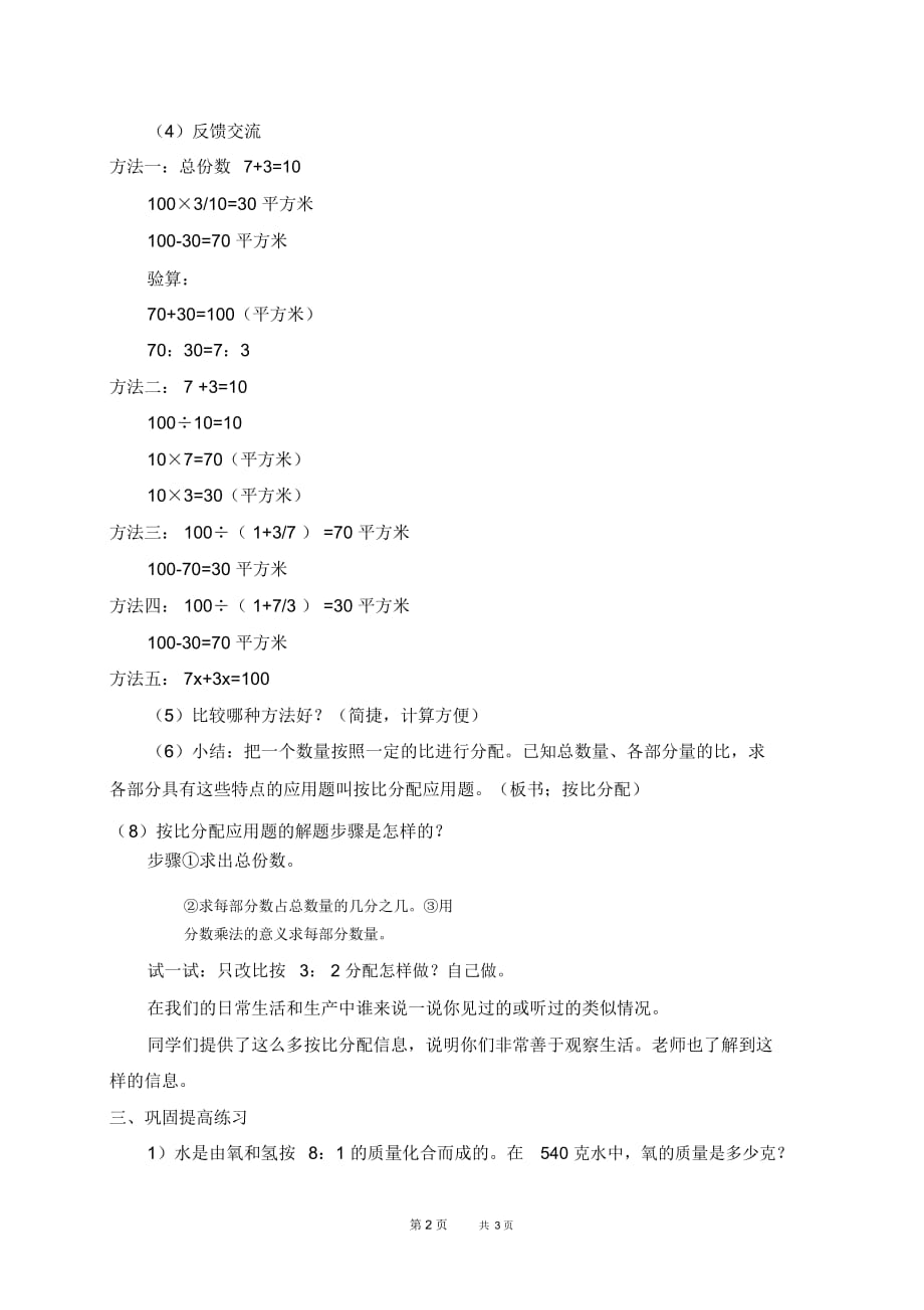 北京版六年级下册数学教案按比分配4教学设计_第2页
