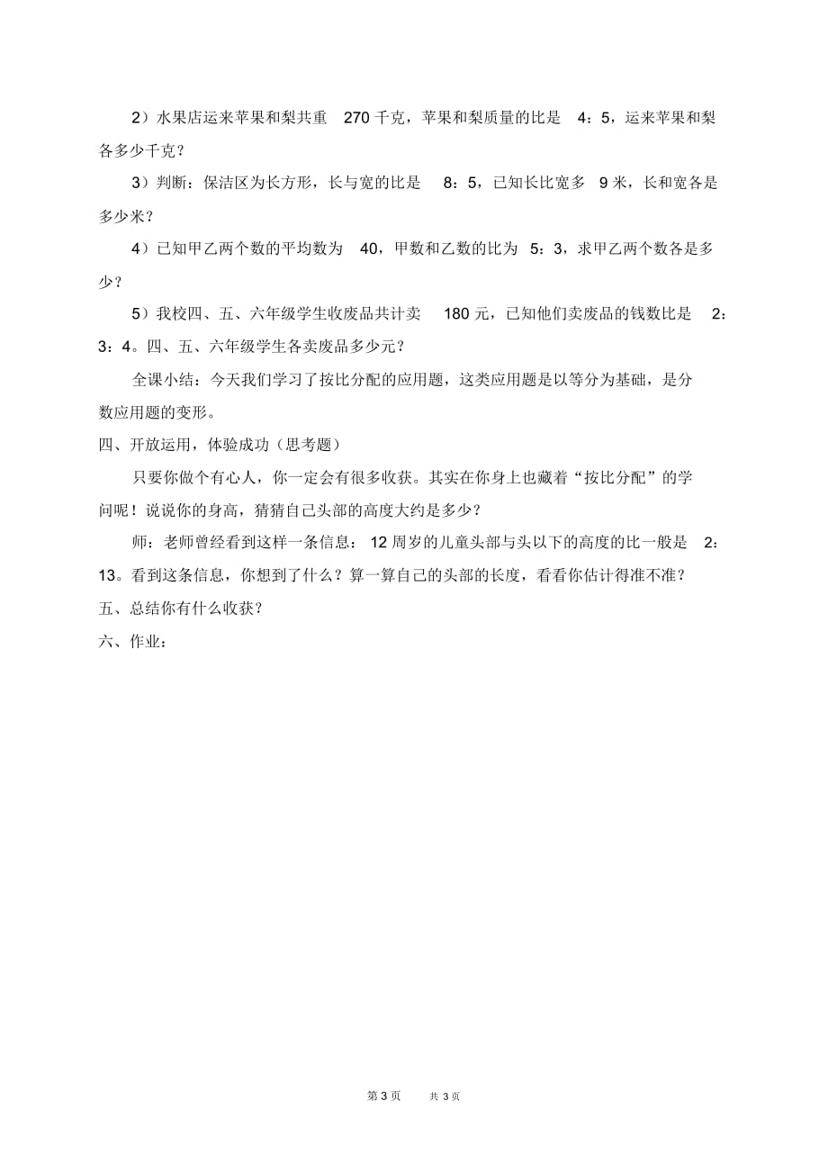 北京版六年级下册数学教案按比分配4教学设计_第3页