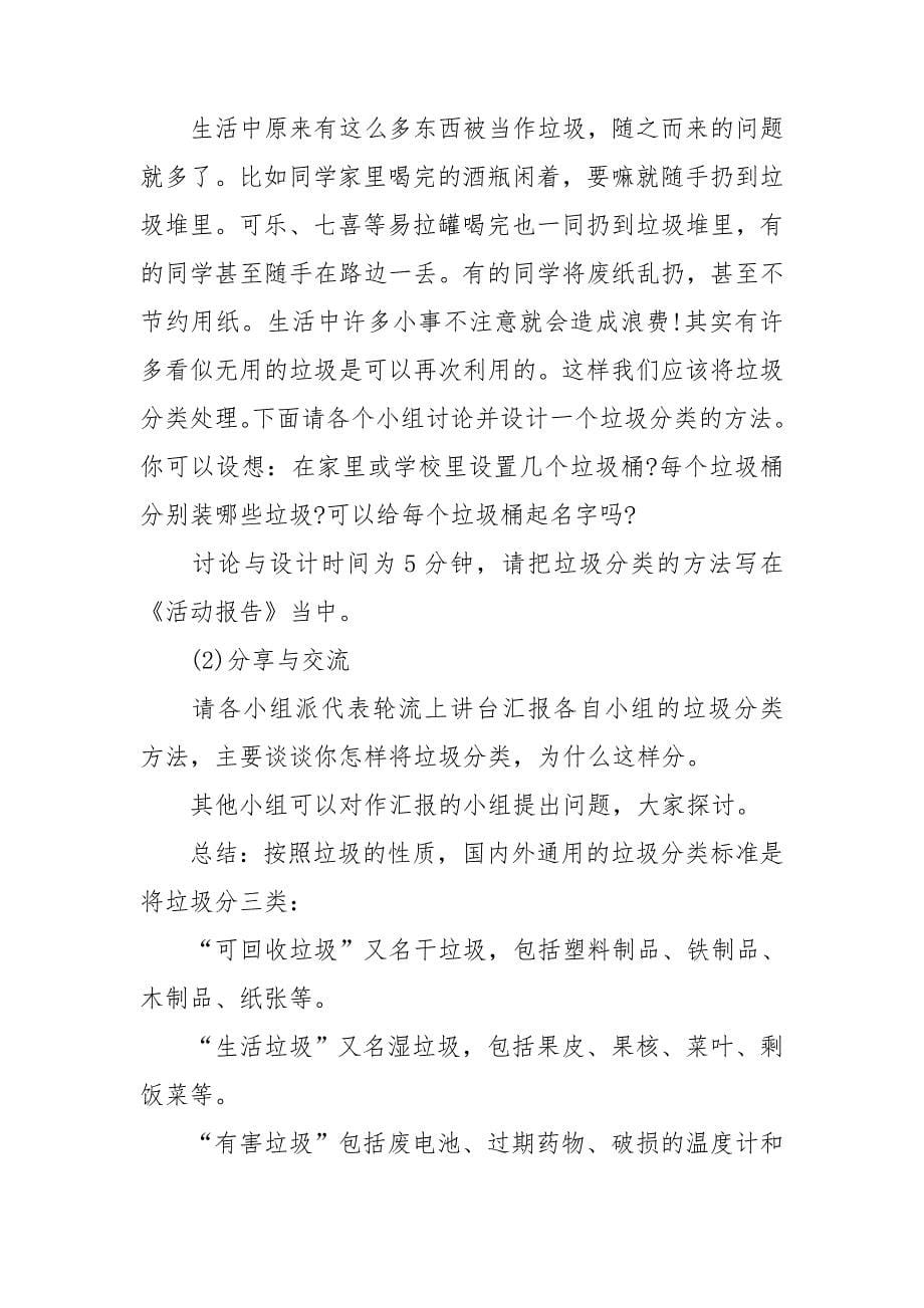 垃圾分类主题活动方案最新_第5页