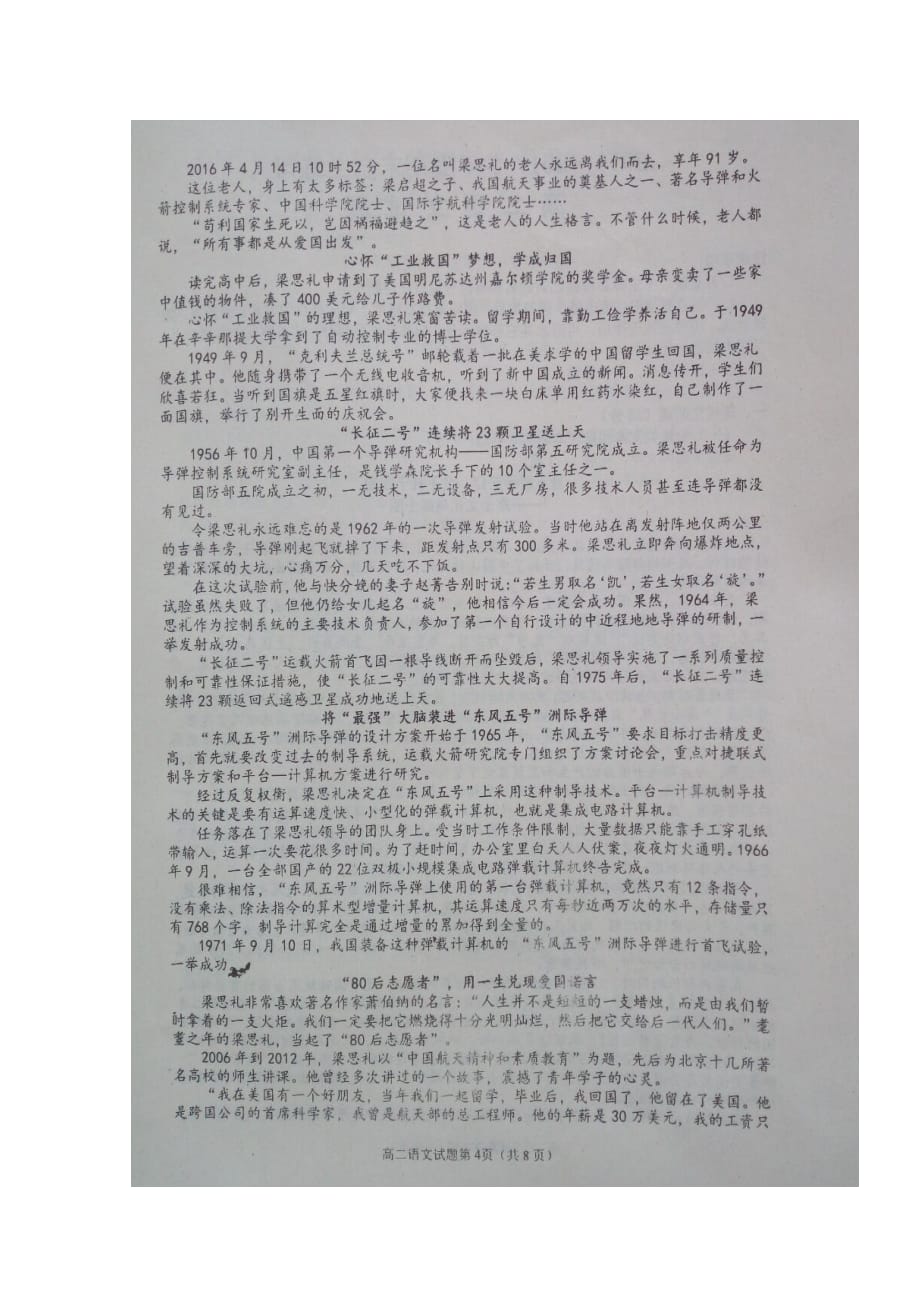 山东省栖霞市高二语文下学期期末自主练习试题（扫描版无答案）_第4页