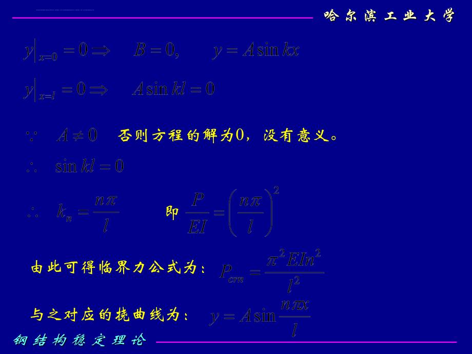 2019钢结构稳定理论ppt课件_第4页