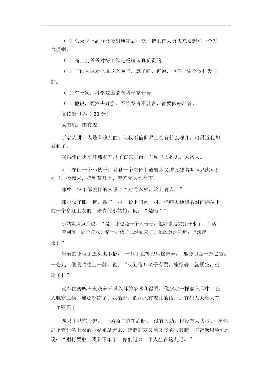 六年级上语文单元试卷-第二单元试卷人教版新课标_第3页