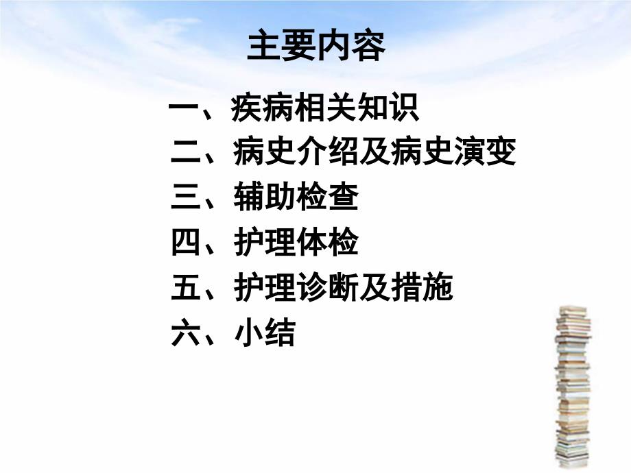 下消化道出血伴失血性休克护理查房PPT演示课件_第2页