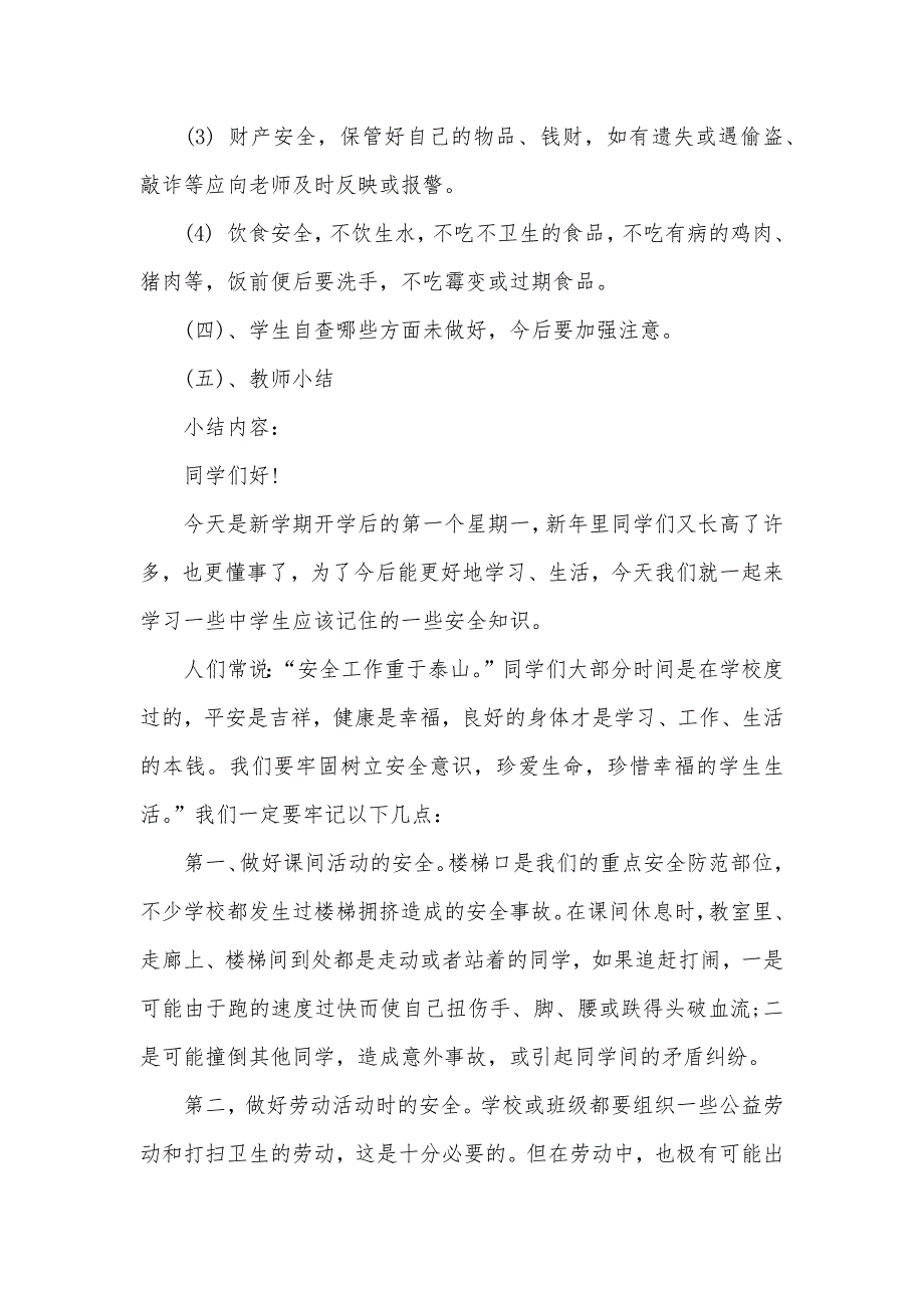 初中生开学第一天主题班会设计（可编辑）_第2页