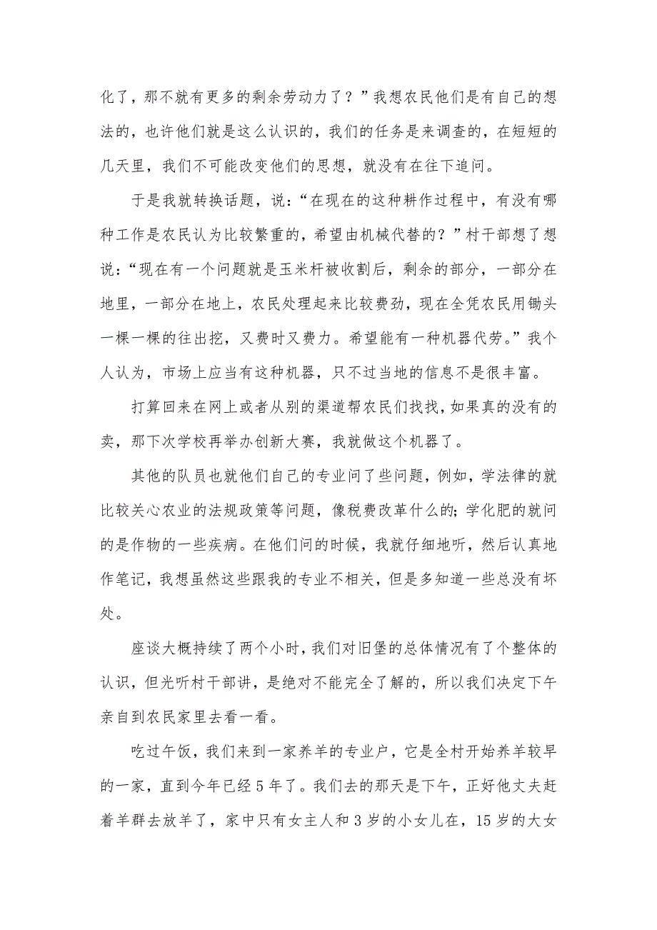 大三社会实践报告范文4篇（可编辑）_第3页