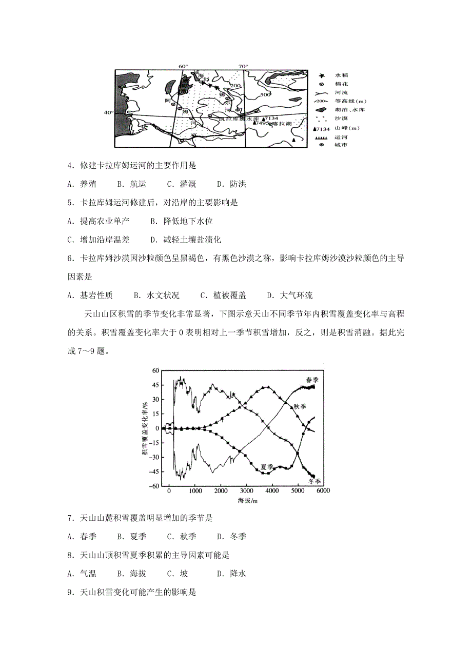 山东省某知名中学高三文综下学期模拟考试试题（一）_2_第2页