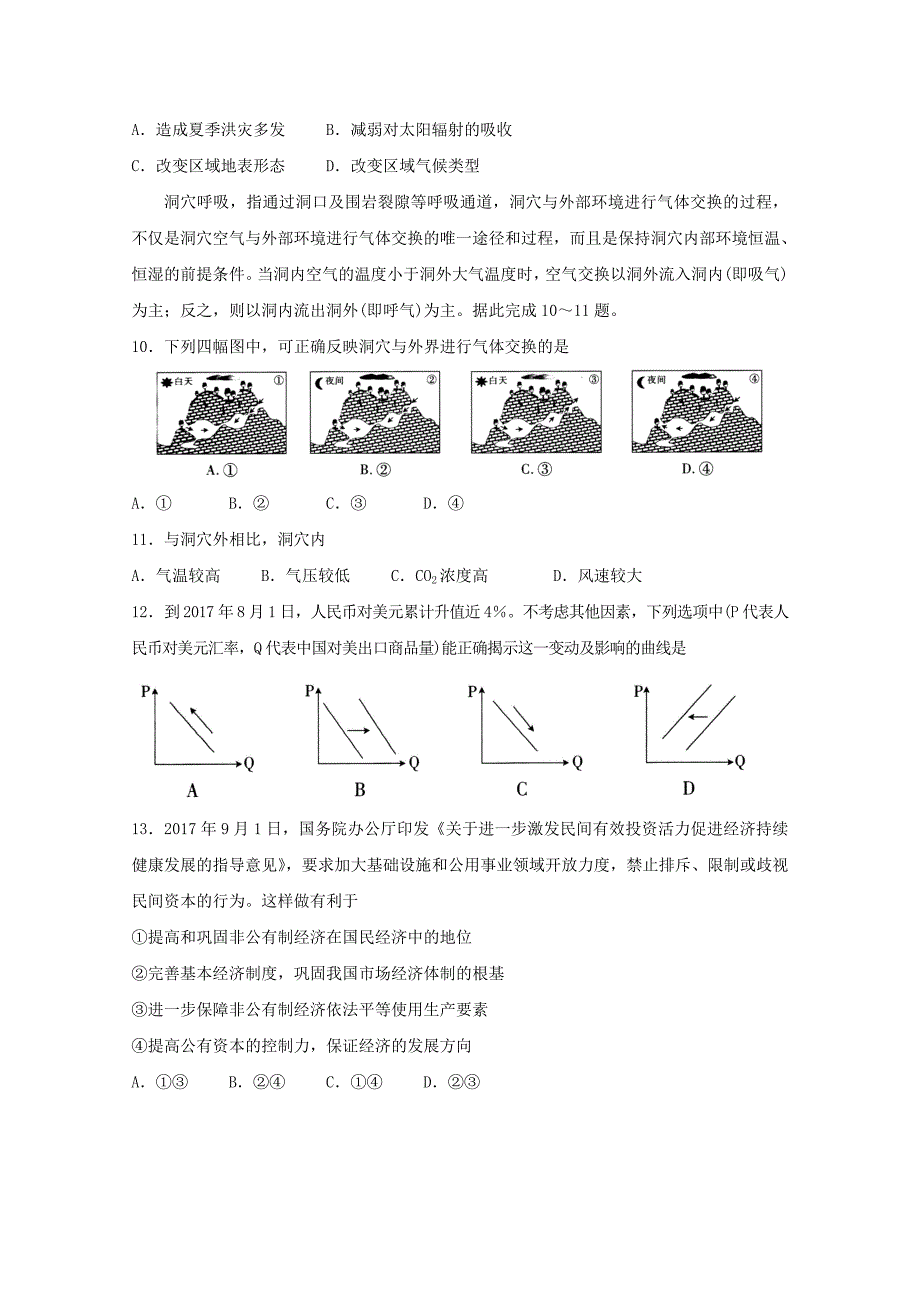 山东省某知名中学高三文综下学期模拟考试试题（一）_2_第3页