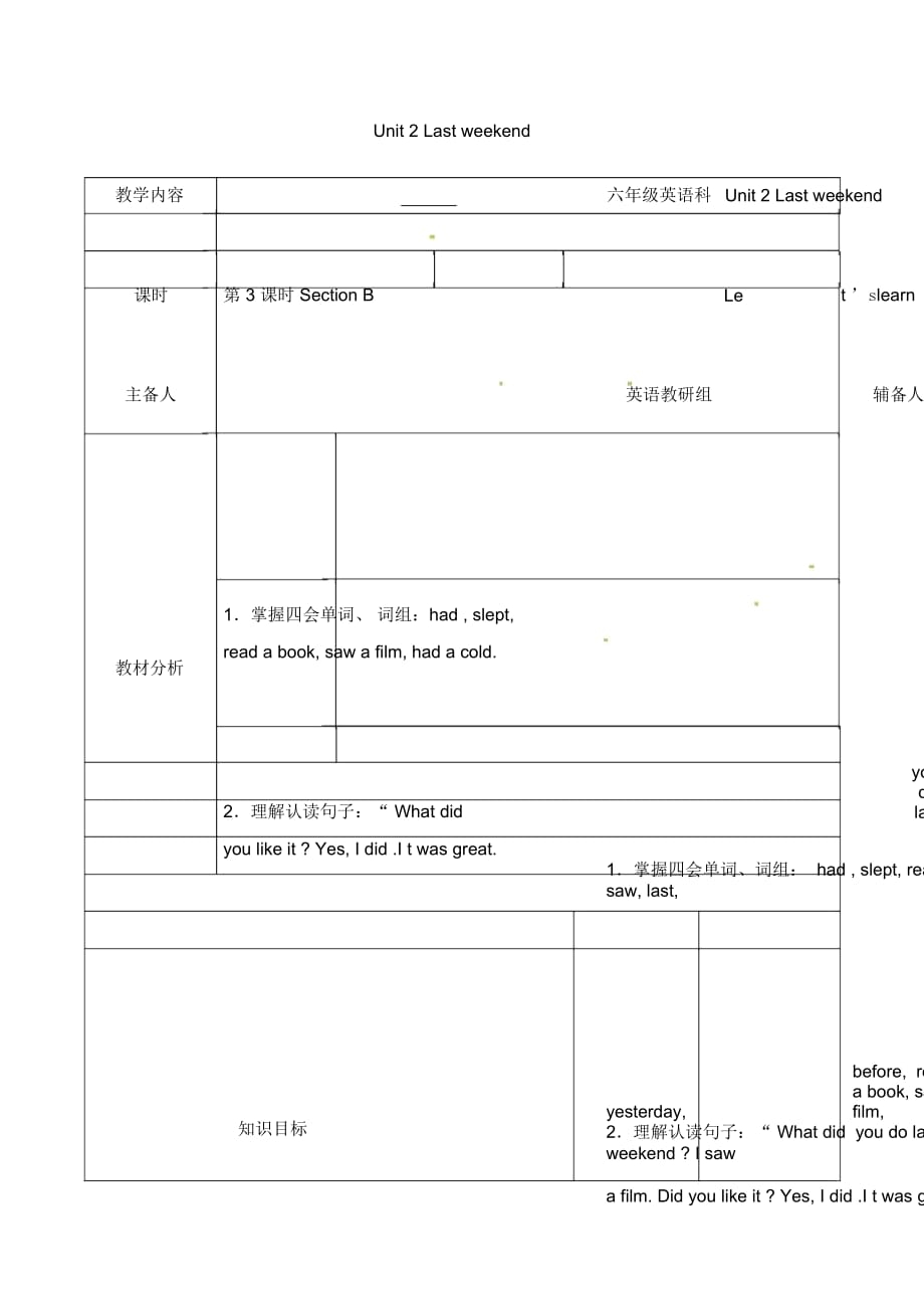 六年级下册英语-名师教学设计-第二单元-第3课时_第1页