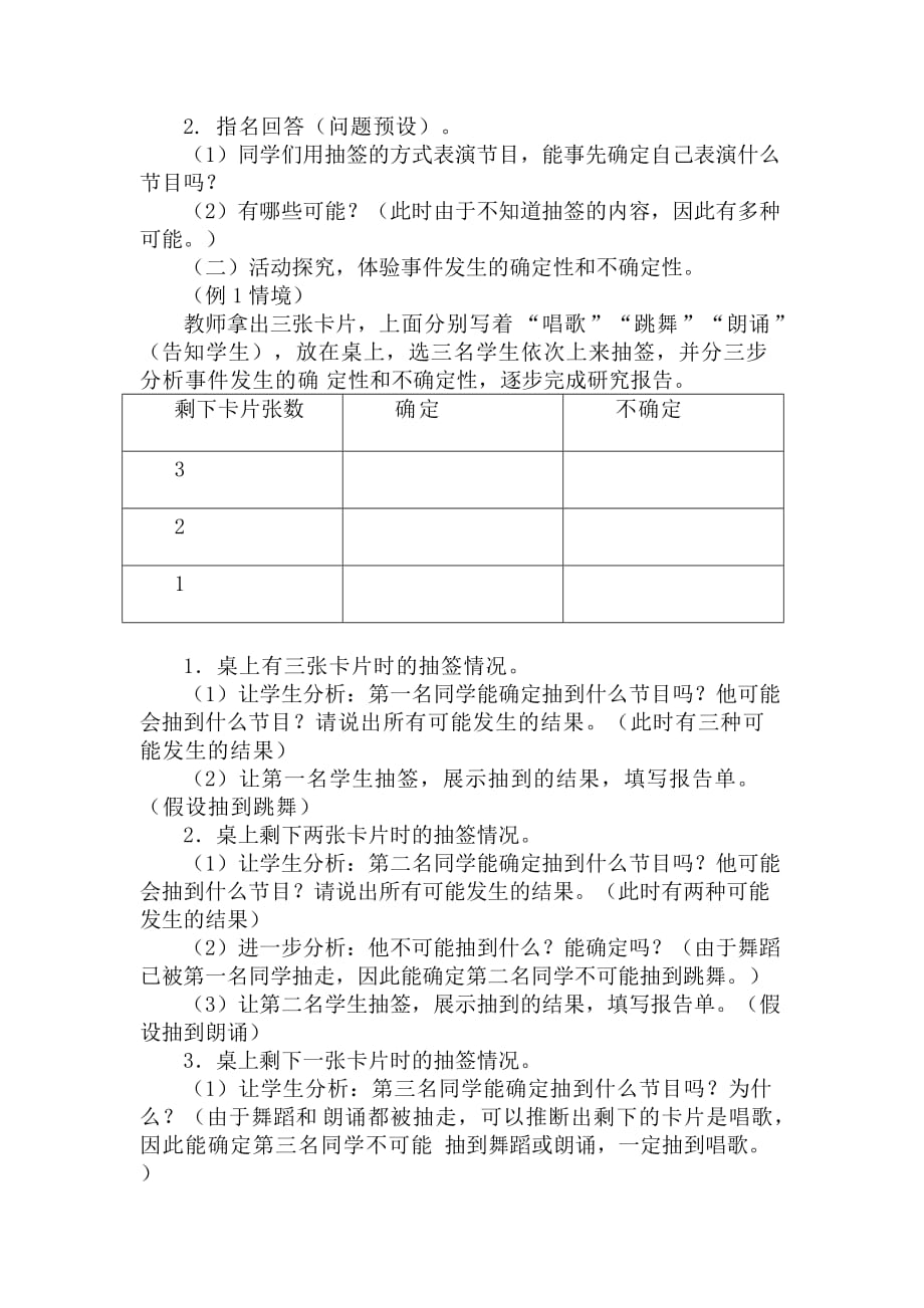 五年级上册数学教案-4%E3%80%80可能性｜人教版(19)_第2页