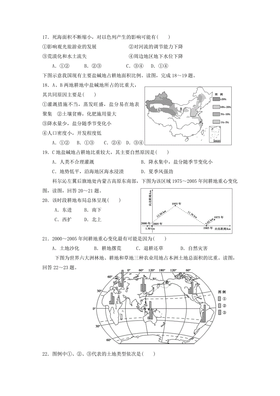 山东省某知名中学高二地理上学期第一次月考试题_2_第4页