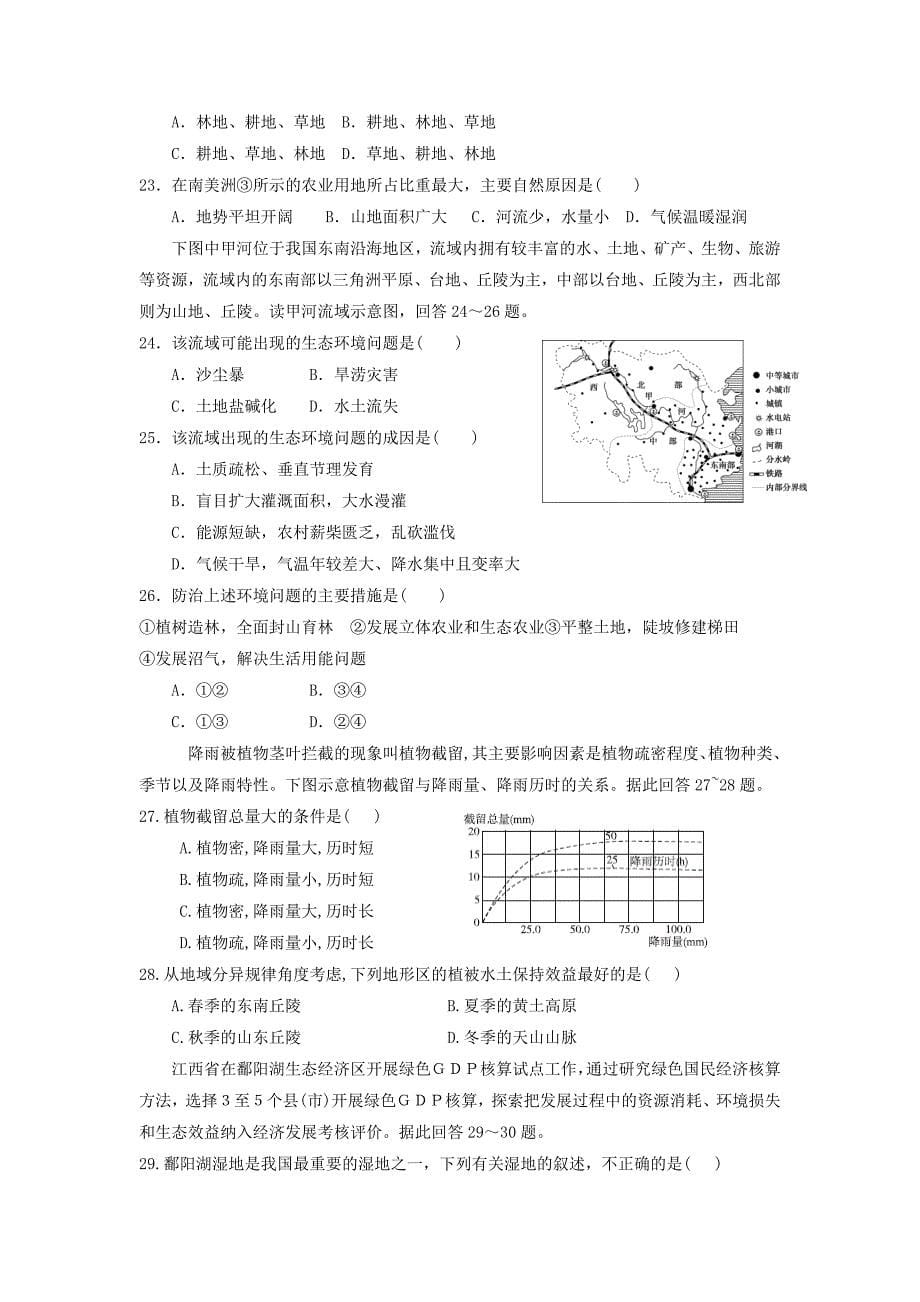 山东省某知名中学高二地理上学期第一次月考试题_2_第5页