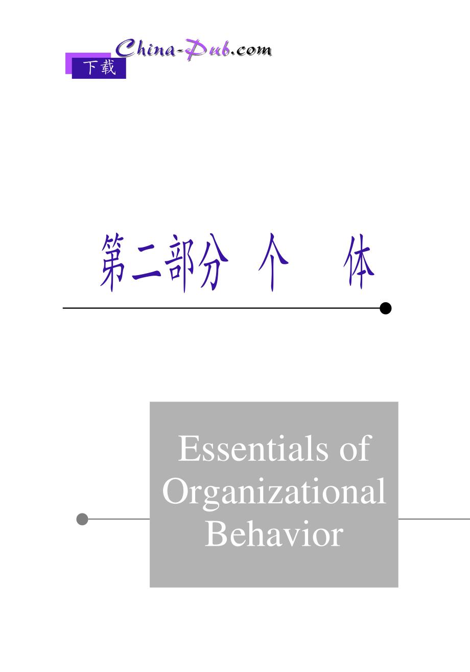 组织行为学03_第1页