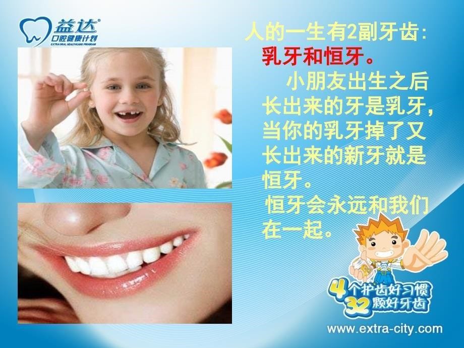 幼儿园大班健康《保护牙齿》幻灯片课件_第5页