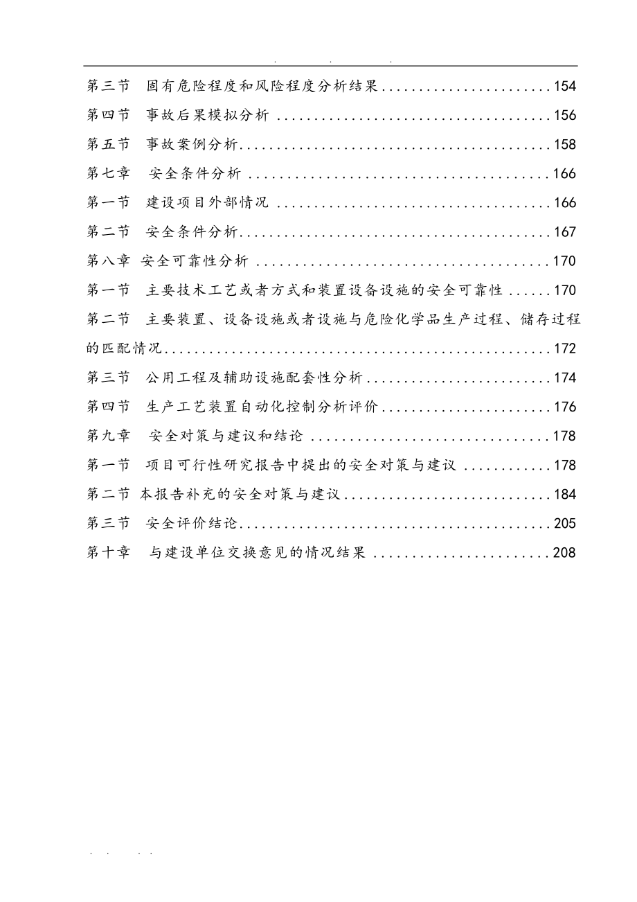 年产100万吨稳定性长效磷复肥项目设立安全评价报告_第3页