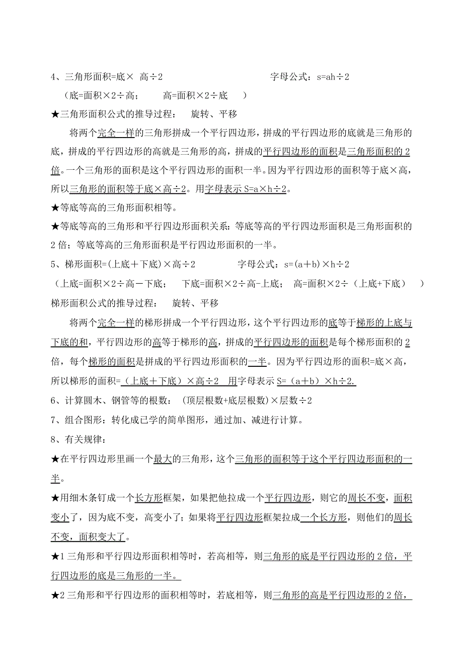 多边形面积知识点归纳总结 修订_第2页