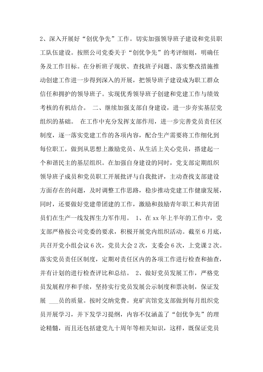 集团党支部年终总结范文_第2页