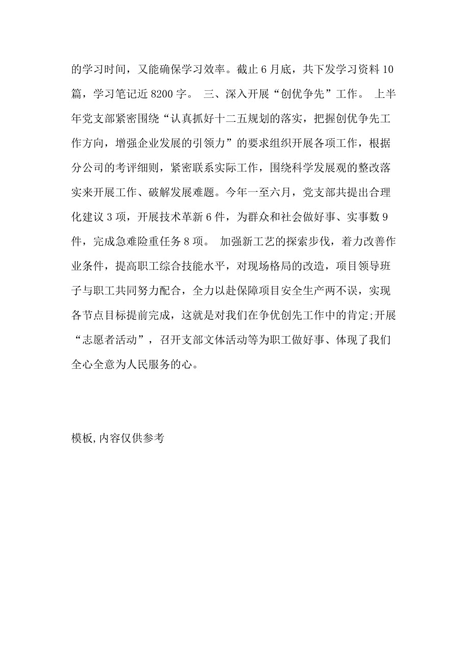 集团党支部年终总结范文_第3页