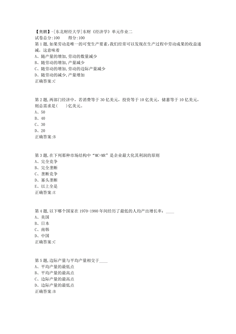 [东北财经大学]东财《经济学》单元作业二-18_第1页