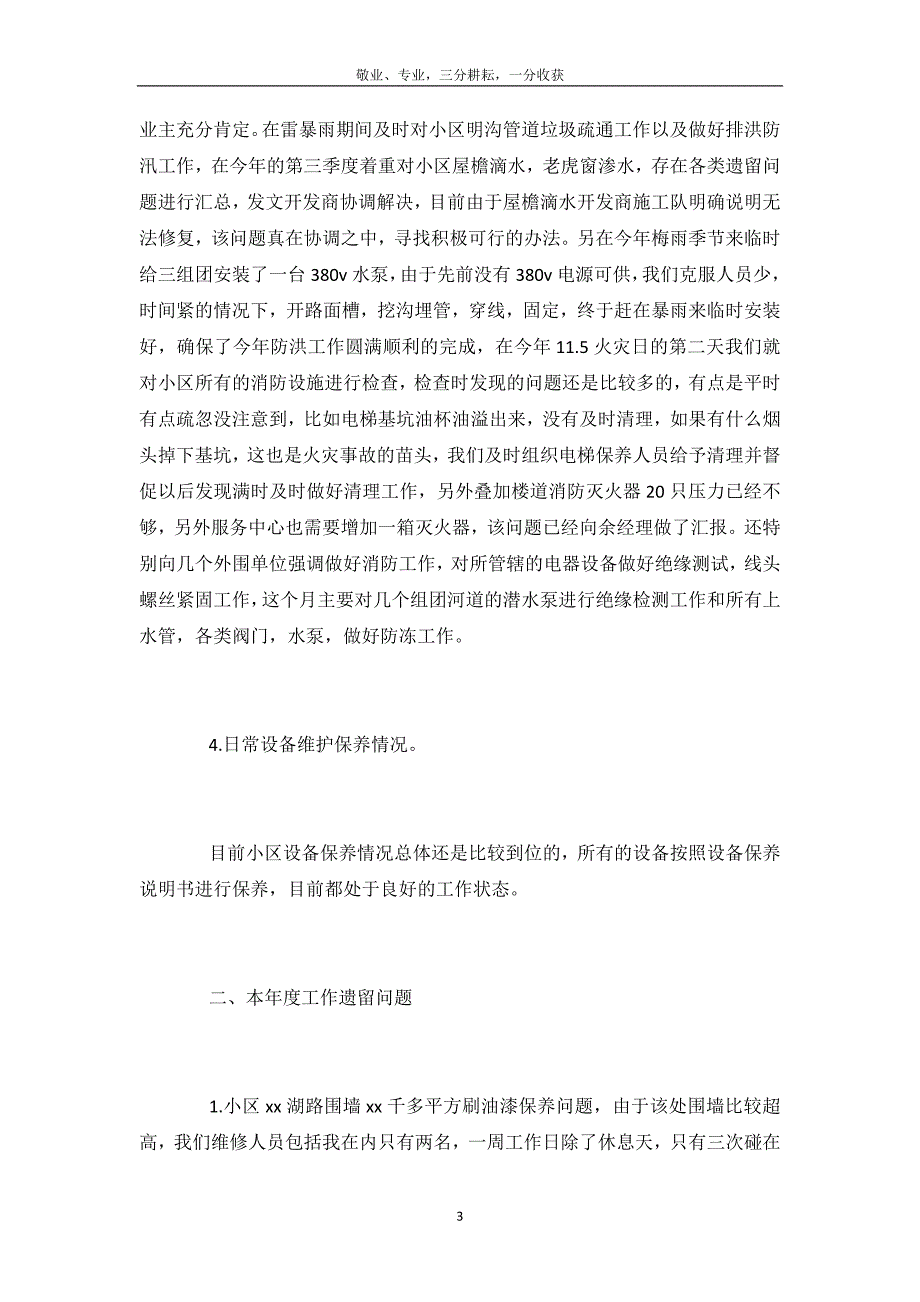 物业工程部年终工作总结2020最新精选【5篇】_第4页