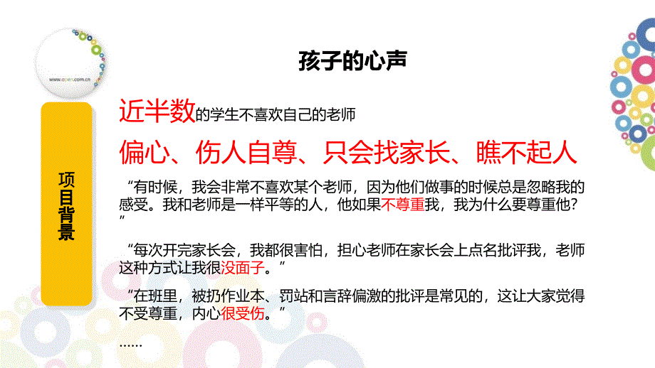 2019年最新奥鹏心育培训项目宣介ppt课件_第4页